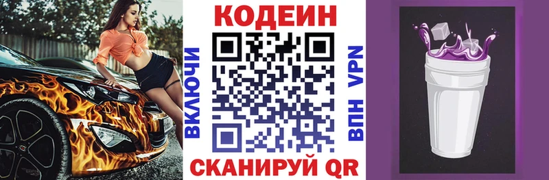 Codein Purple Drank  наркошоп  Лесной 